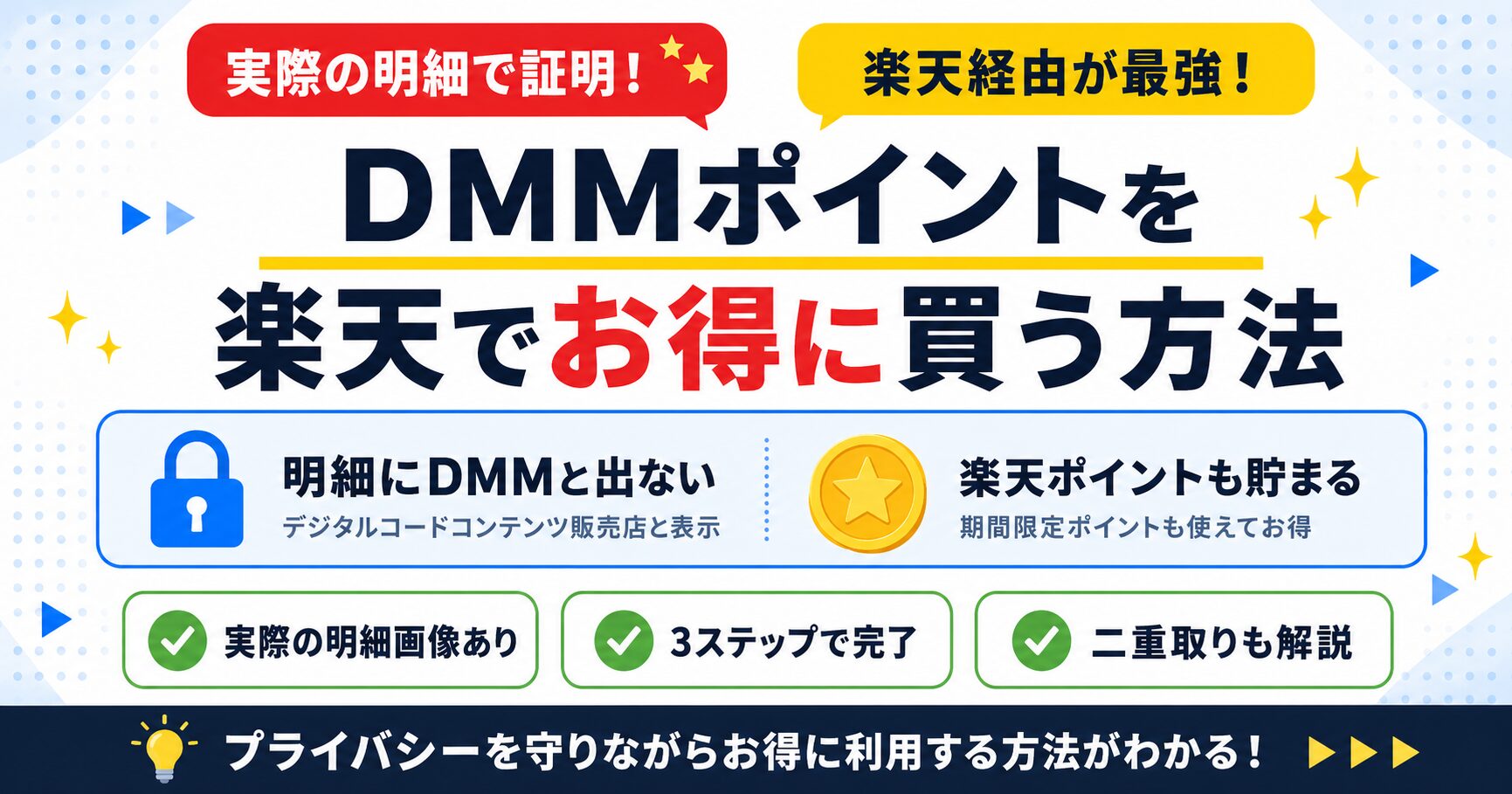 DMMポイントを楽天市場で購入する方法と明細表示の解説