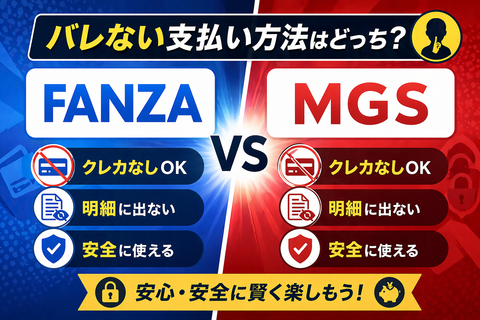 FANZAとMGSの支払い方法を比較