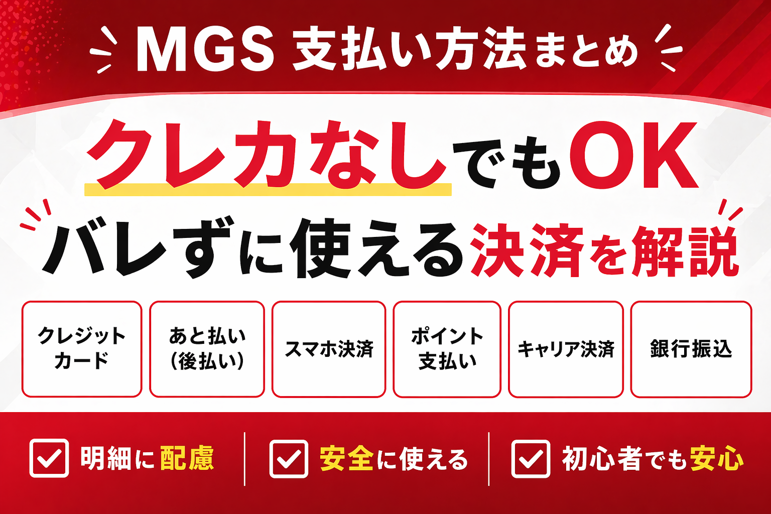 MGSの支払い方法とMGSポイント決済を解説