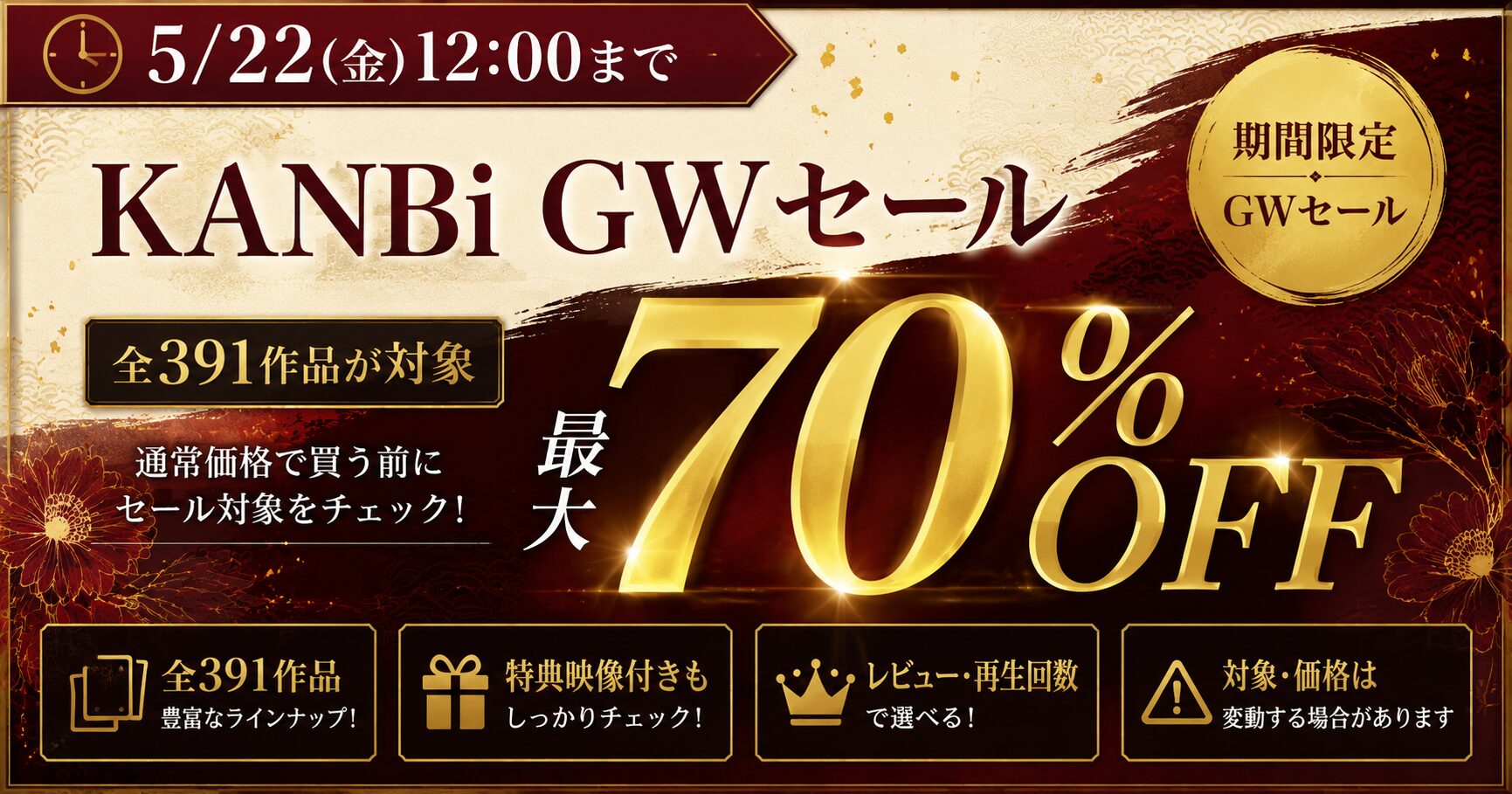 MGS KANBi GWセールで対象391作品が最大70%OFF