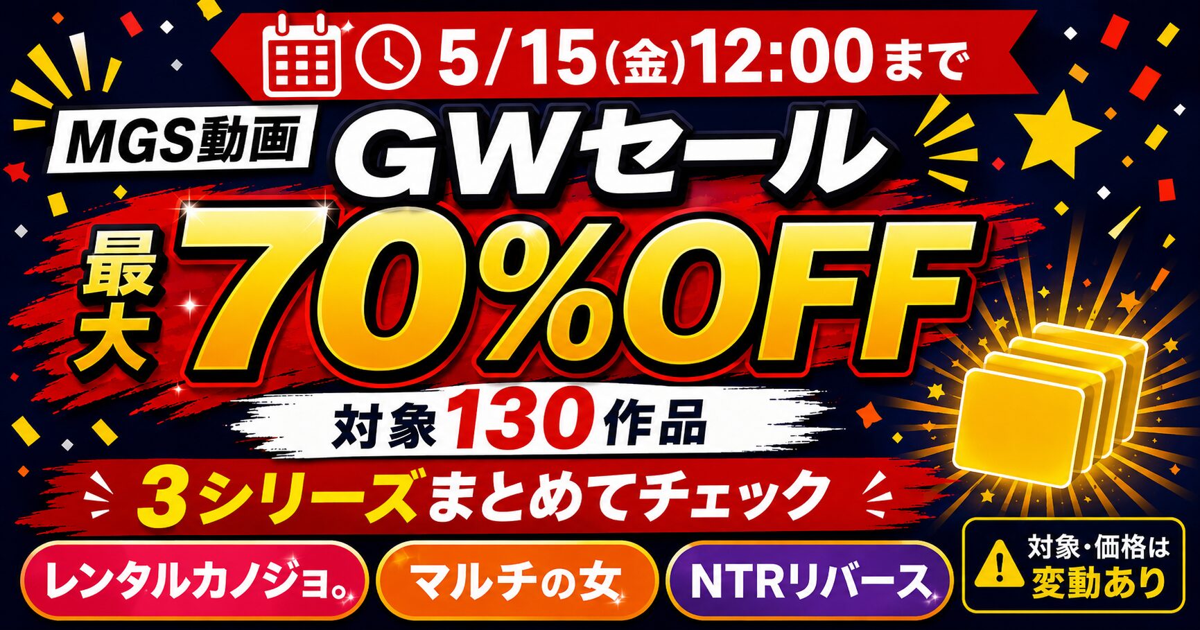 MGS GWセールでレンタルカノジョ。・マルチの女・NTRリバースが最大70%OFF