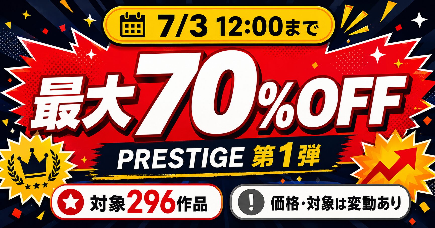 MGS PRESTIGE 70%OFFセール第1弾の対象作品を紹介